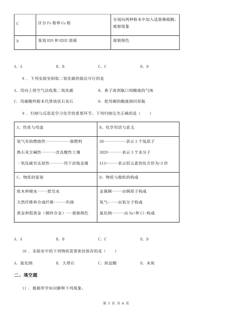 石家庄市2020年（春秋版）九年级上学期第三次月考化学试题D卷_第3页