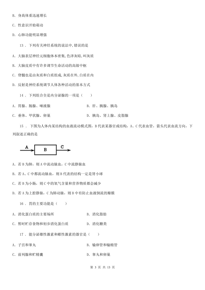 太原市2020版七年级下学期期末学科质量监测生物试题（II）卷_第3页