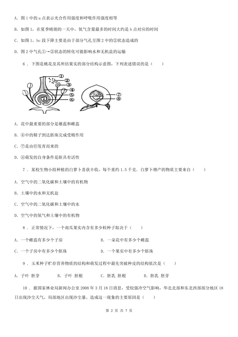 成都市2020年七年级上学期期末生物试题（II）卷-1_第2页