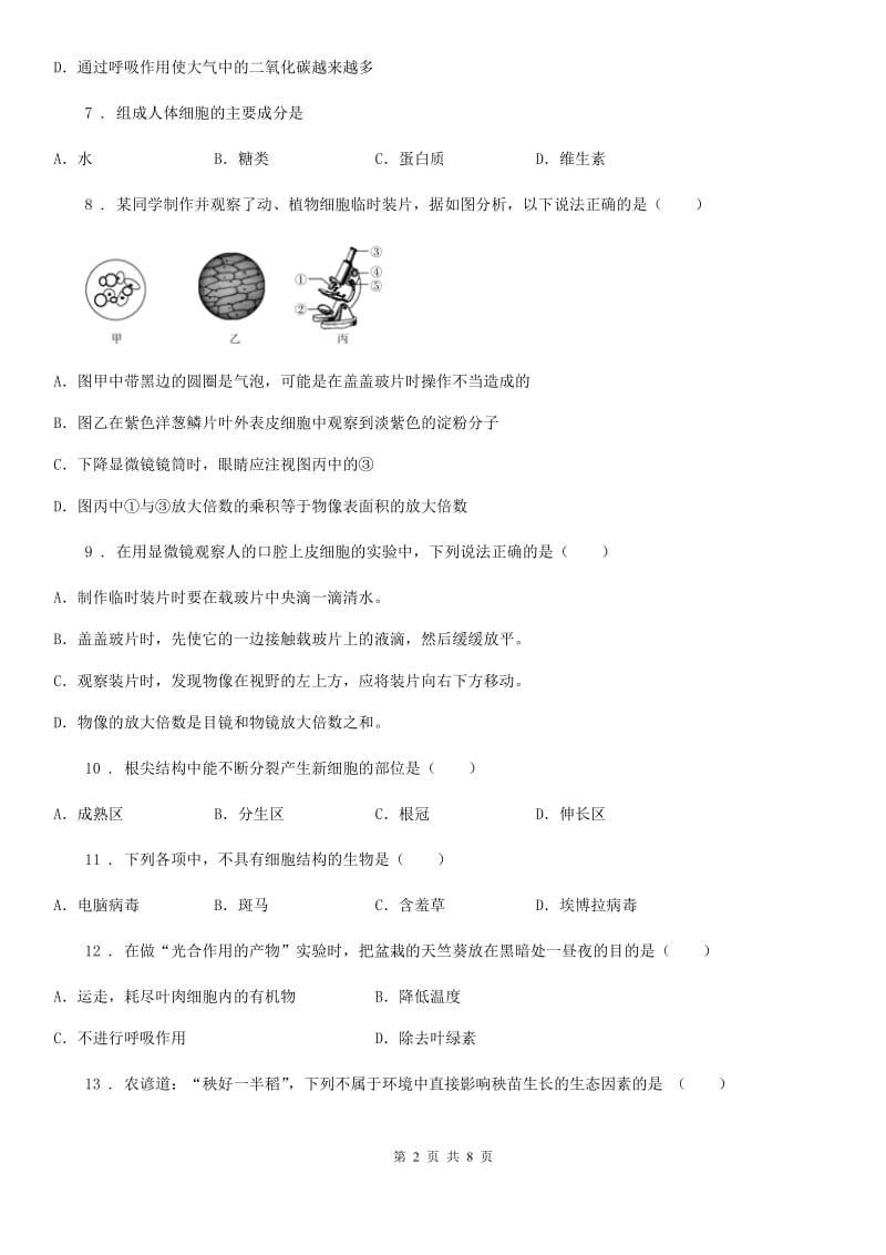 长沙市2020年七年级上学期期末考试生物试题C卷_第2页