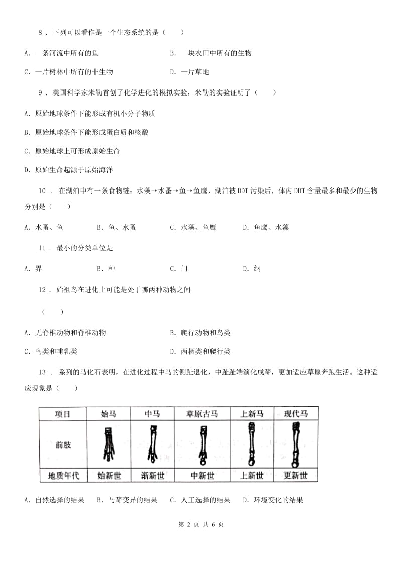 昆明市2019-2020年度八年级上学期期中考试生物试题A卷-1_第2页