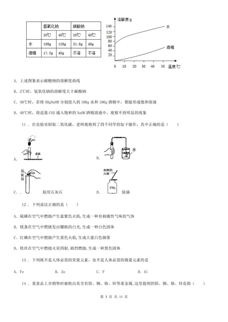 长沙市2020年（春秋版）中考一模化学试题（II）卷_第3页