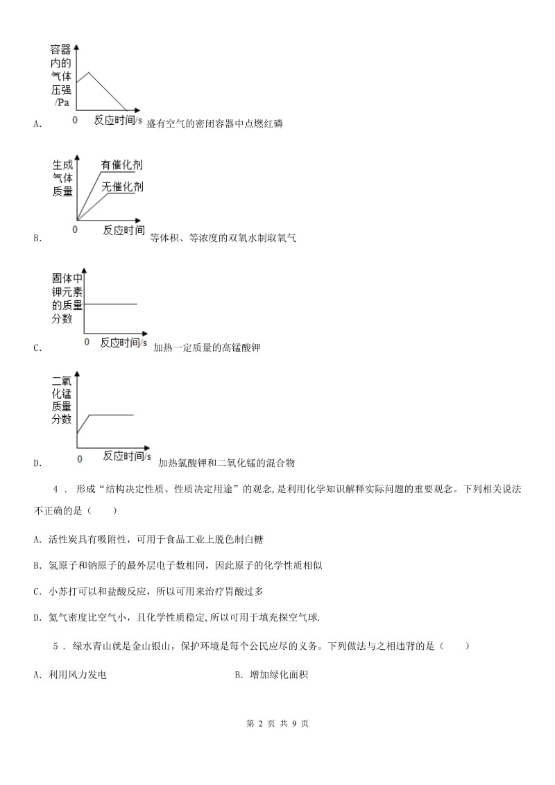 南京市2019-2020年度九年级上学期期中化学试题_第2页