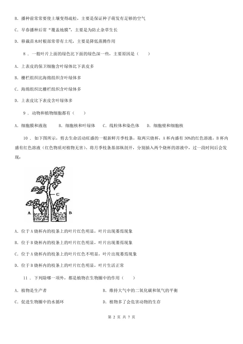 贵州省2020年七年级上学期期末生物试题C卷_第2页