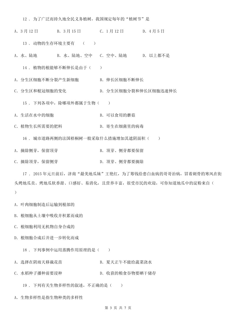 贵州省2020年七年级上学期期末生物试题C卷_第3页