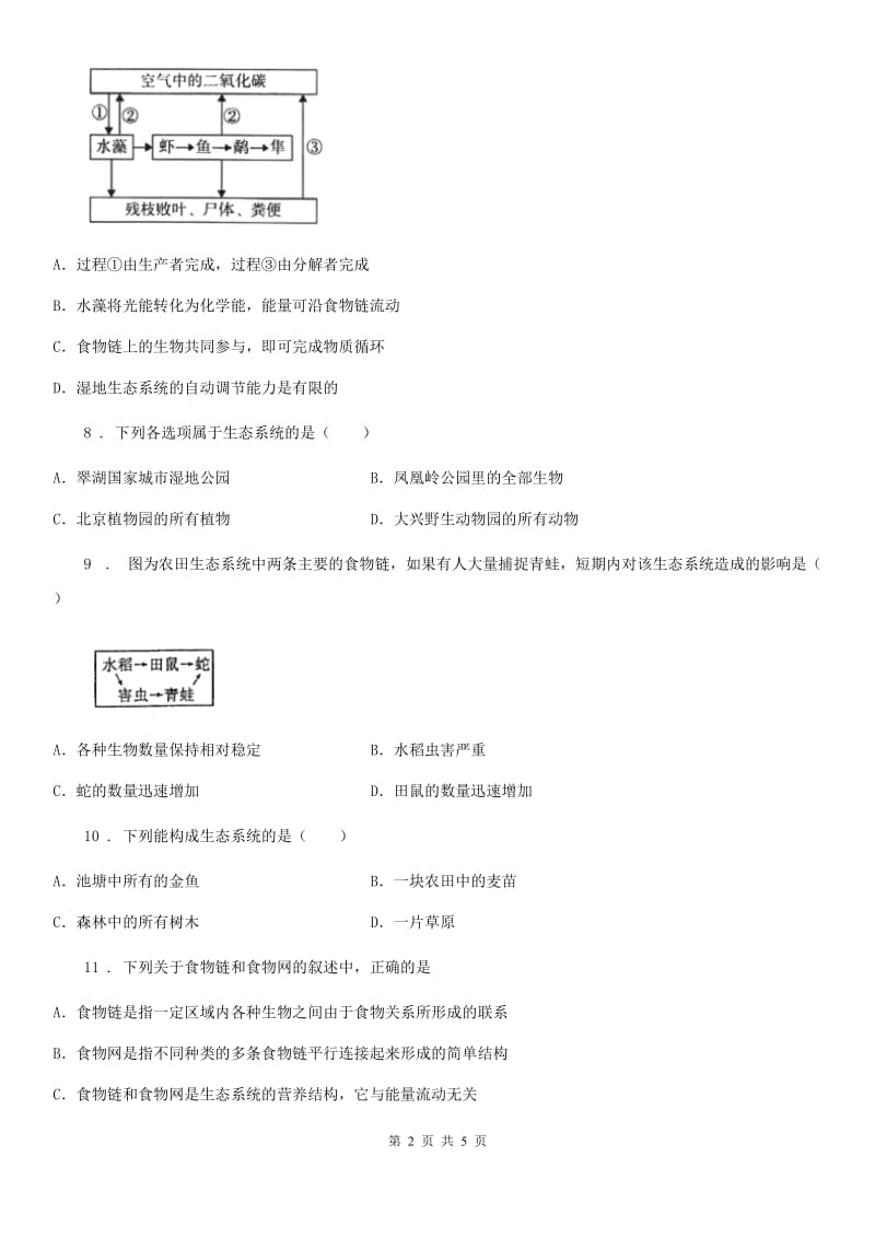 七年级上册生物 3.6生物之间的食物关系 单元测试题_第2页