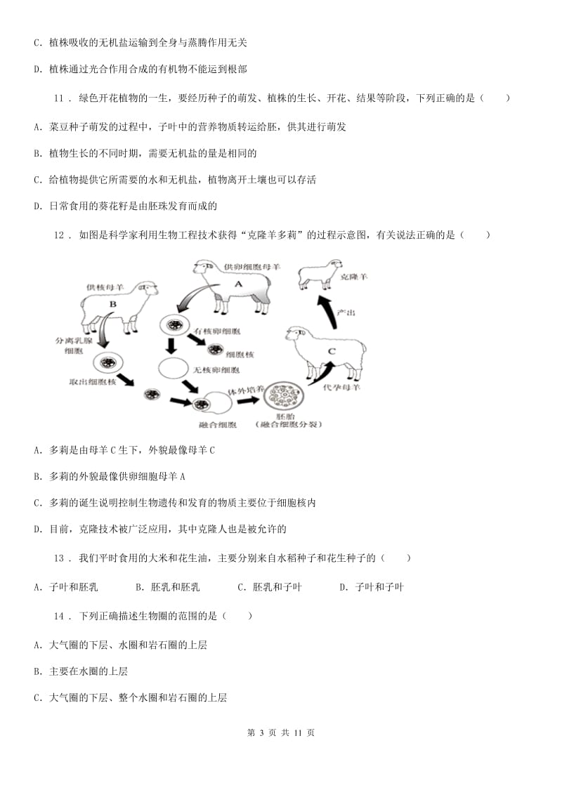 武汉市2020版七年级上学期期末考试生物试题（II）卷_第3页