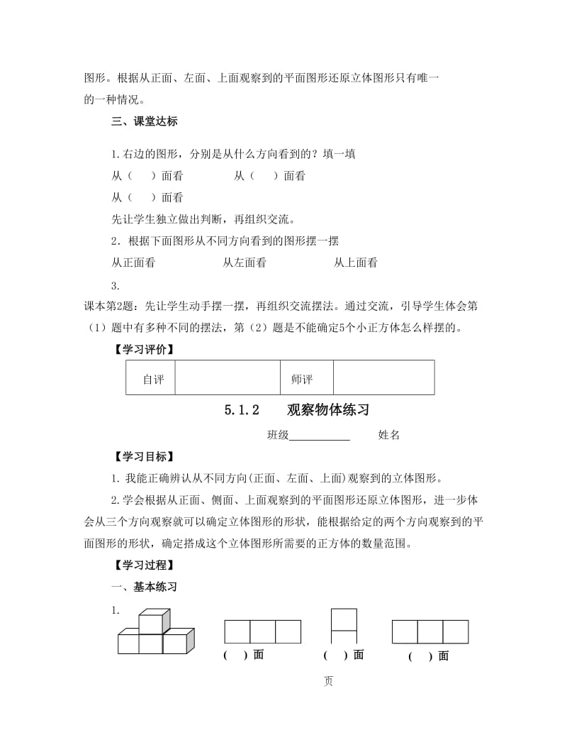 人教版2019五年级数学下册全册导学案_第2页