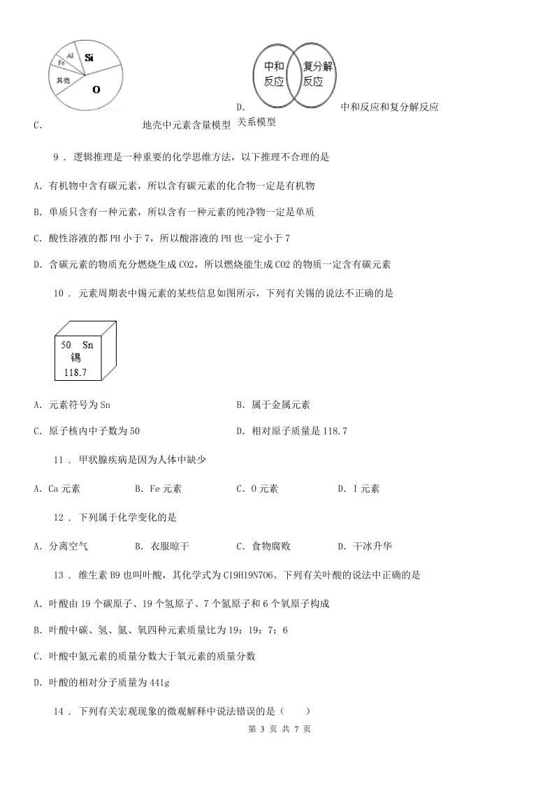 太原市2019年中考一模化学试题_第3页