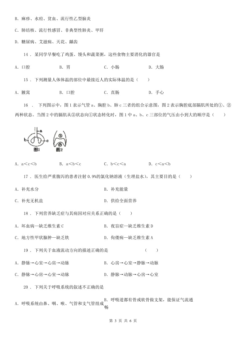 辽宁省2019-2020年度七年级下学期期中考试生物试题（II）卷_第3页