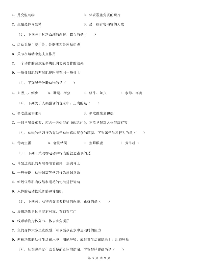 杭州市2019-2020年度八年级上学期期中考试生物试题C卷_第3页