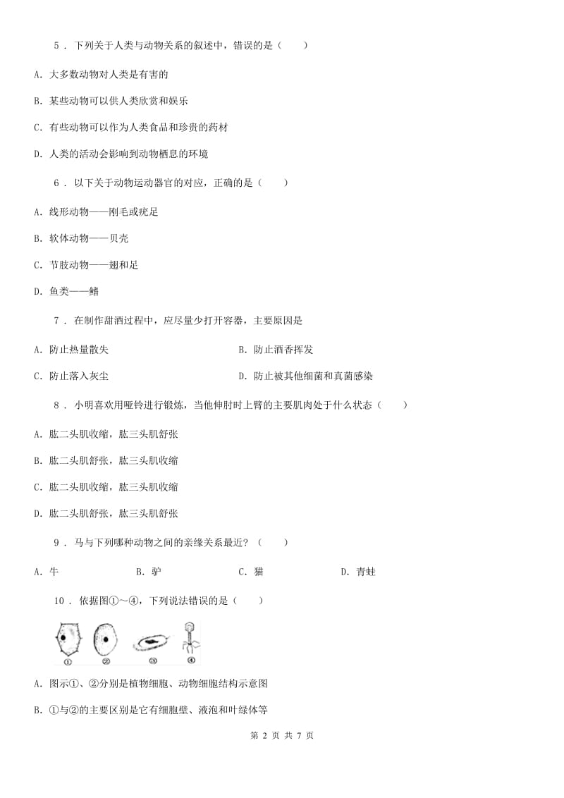 沈阳市2019年八年级上学期期末生物试题C卷_第2页