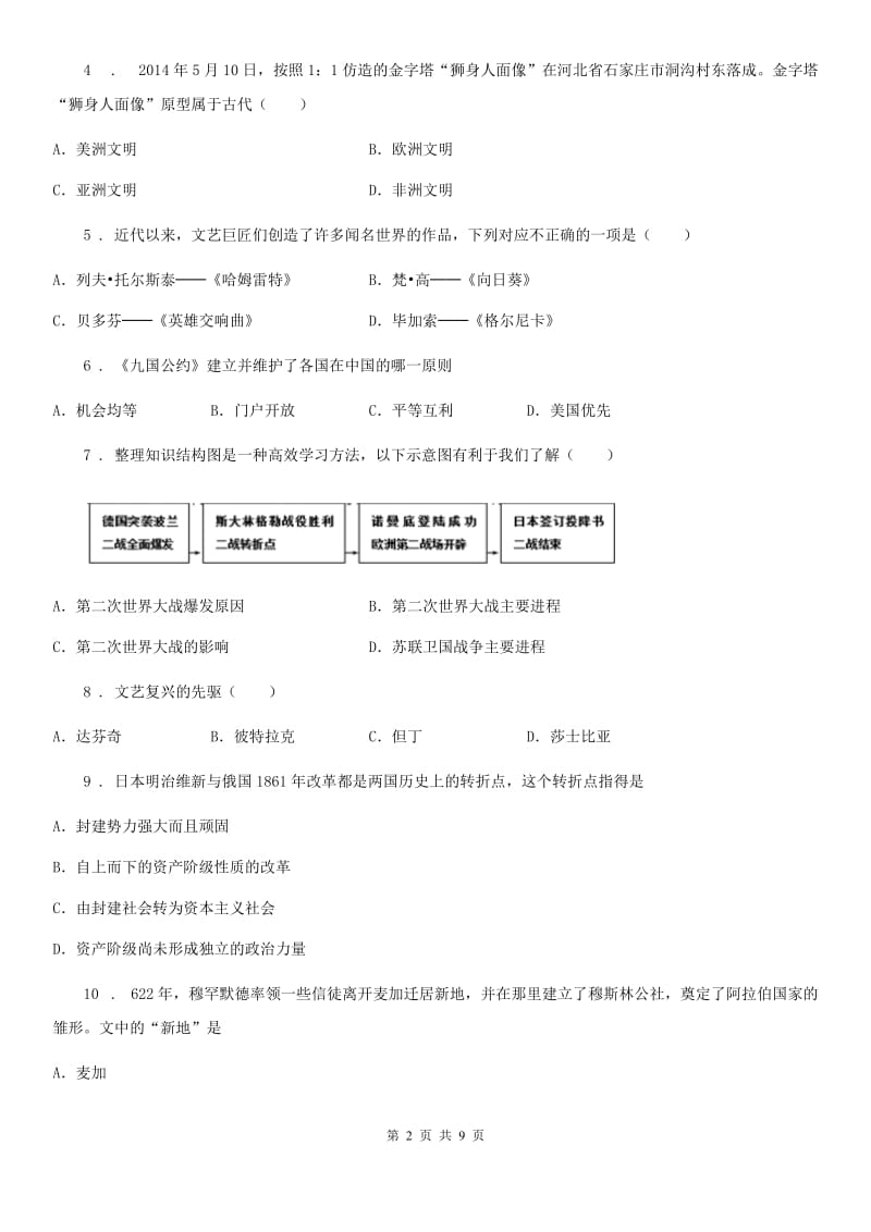 南宁市2020版九年级上学期期末历史试题B卷_第2页