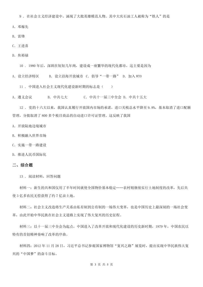 南宁市2019版八年级下学期期中历史试题C卷_第3页