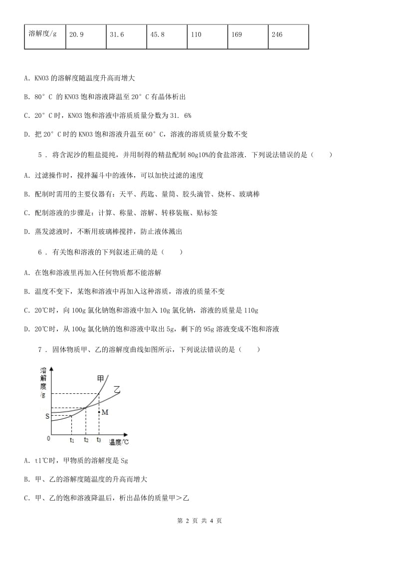 河南省2019-2020年度九年级化学寒假作业-作业十四（I）卷_第2页