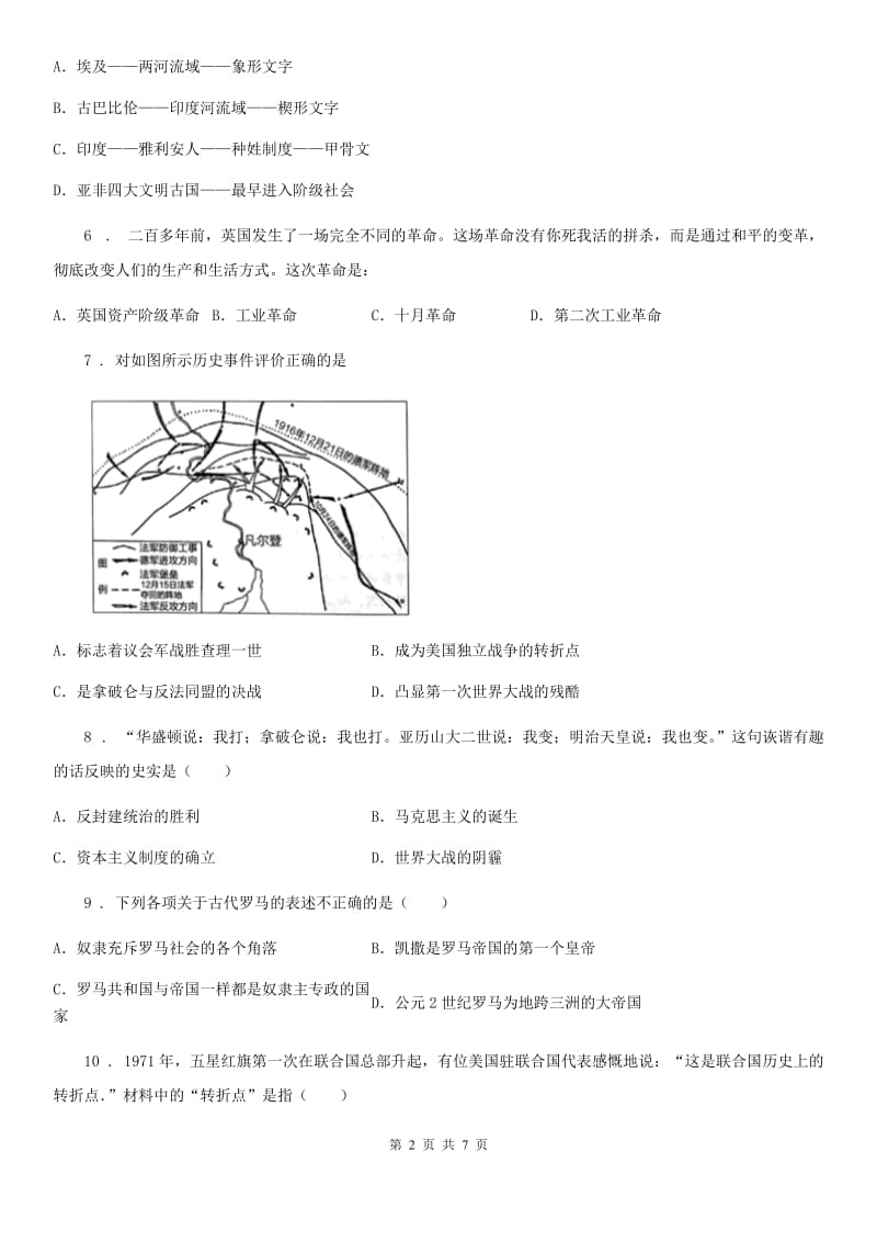 广州市2019年中考三模历史试题（I）卷_第2页
