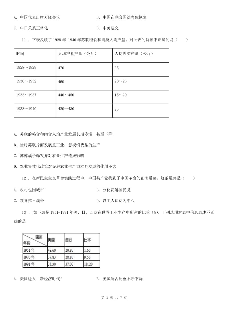 广州市2019年中考三模历史试题（I）卷_第3页