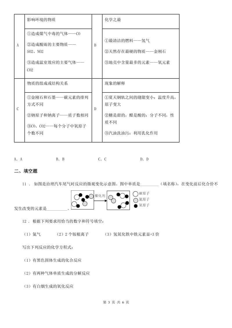 黑龙江省2019-2020学年九年级上学期期末化学试题D卷（模拟）_第3页