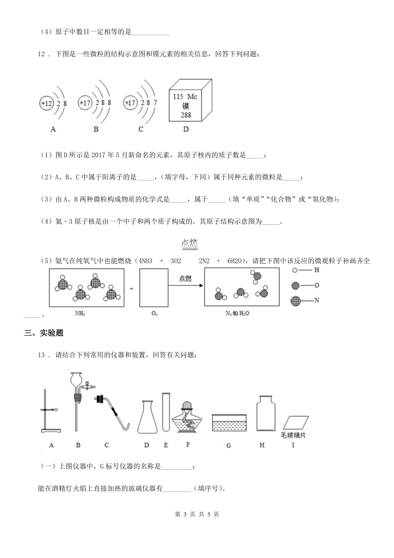 海口市2020年九年级上学期期中考试化学试题（II）卷_第3页