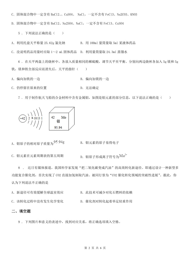 拉萨市2019年中考三模化学试题_第2页