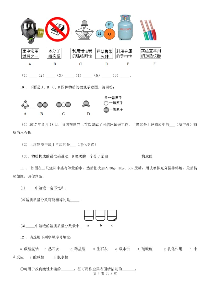 拉萨市2019年中考三模化学试题_第3页