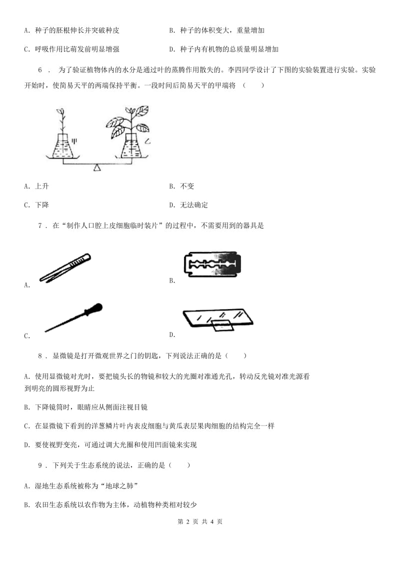 武汉市2020年九年级上学期期中考试生物试题B卷-1_第2页