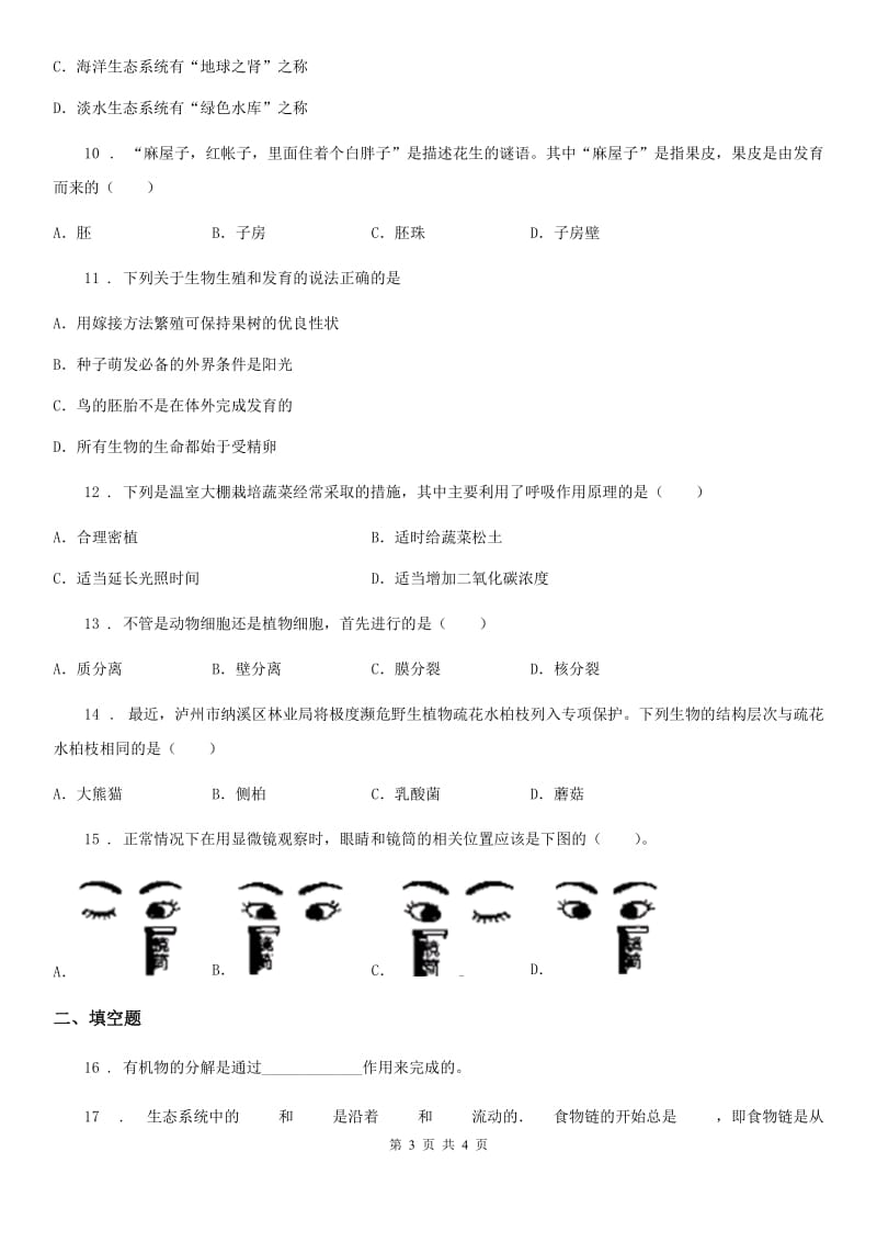 武汉市2020年九年级上学期期中考试生物试题B卷-1_第3页