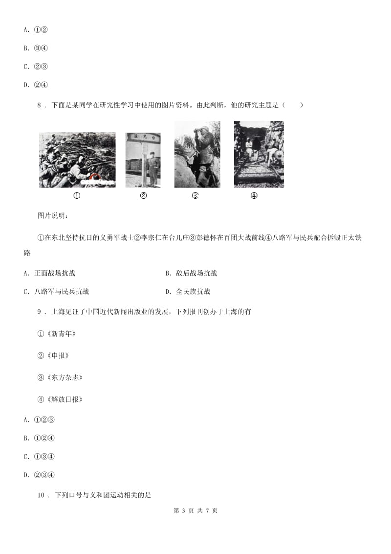 济南市2020版八年级上学期期末历史试题（I）卷_第3页