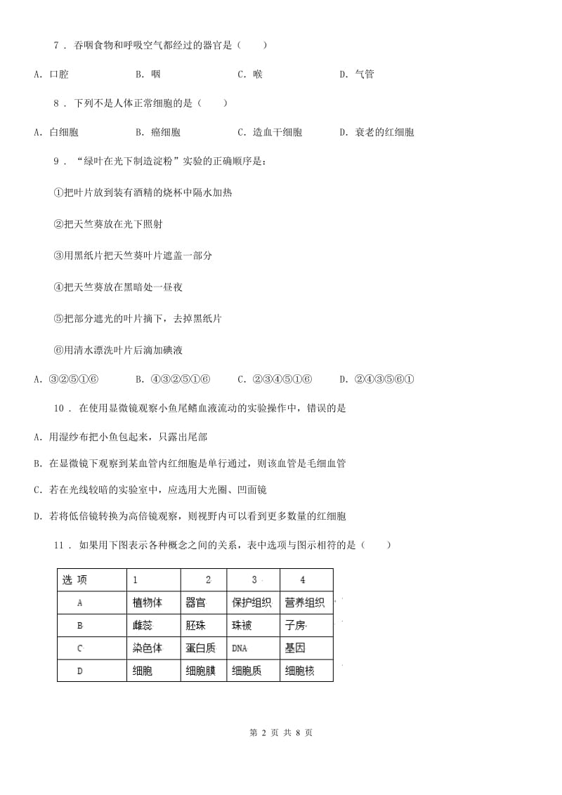 杭州市2019版八年级下学期期中生物试题A卷_第2页