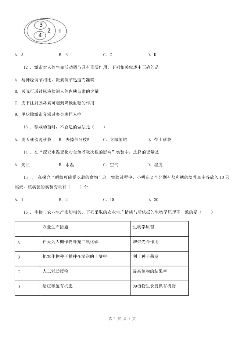 杭州市2019版八年级下学期期中生物试题A卷_第3页