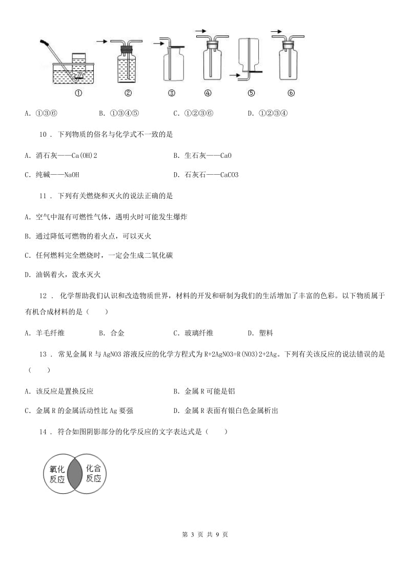 青海省2019-2020学年九年级第二学期第一次调研化学试题（I）卷_第3页