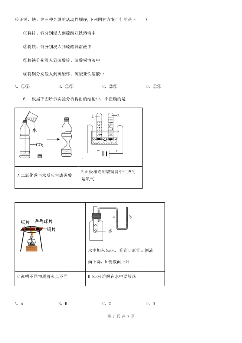 广西壮族自治区2019年九年级上学期期末化学试题D卷（模拟）_第2页