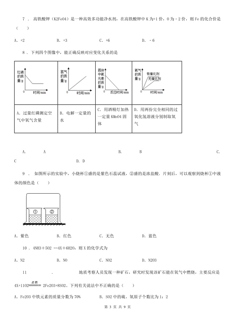 广西壮族自治区2019年九年级上学期期末化学试题D卷（模拟）_第3页