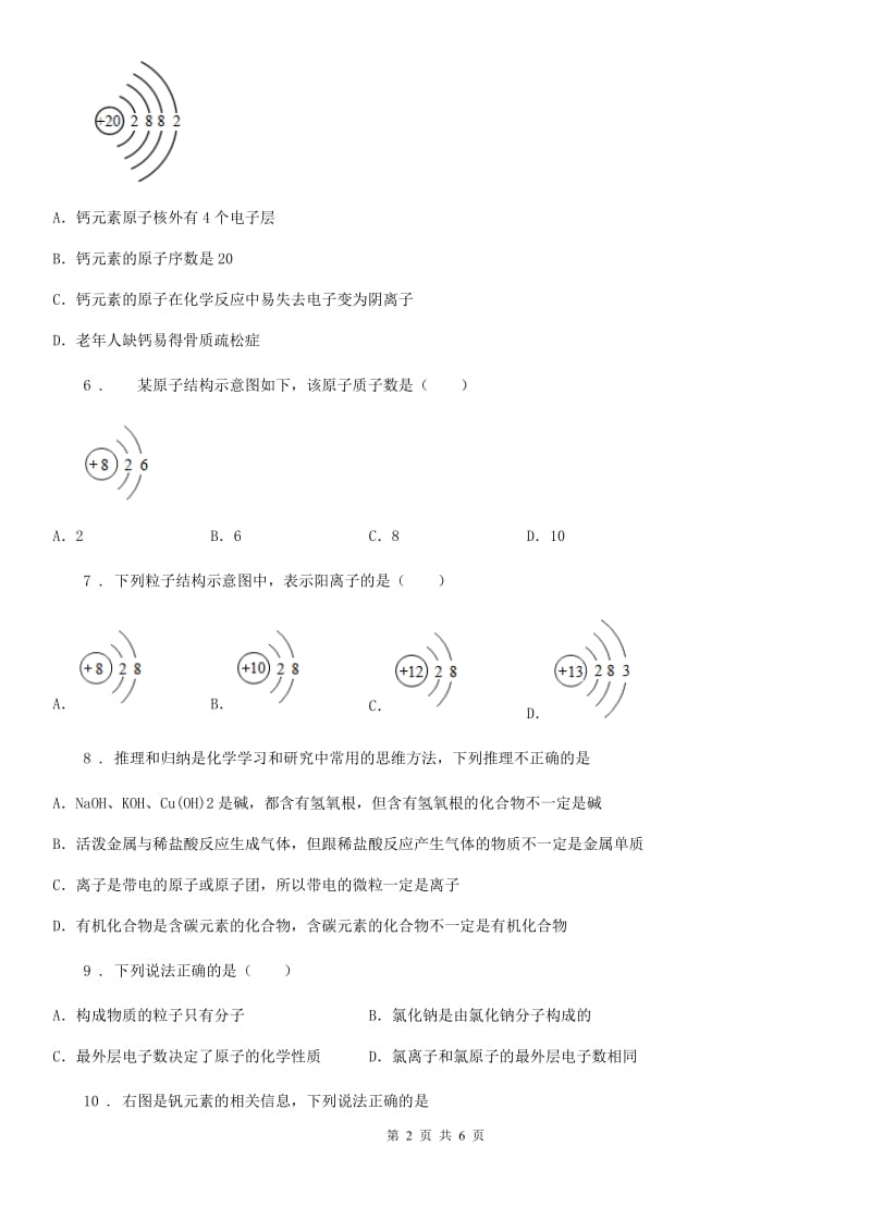 九年级上册化学 3.2原子核外电子的排布 同步练习题_第2页