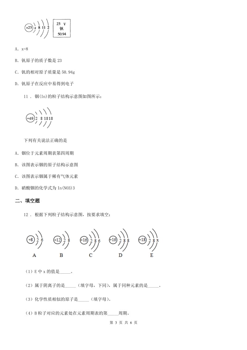 九年级上册化学 3.2原子核外电子的排布 同步练习题_第3页