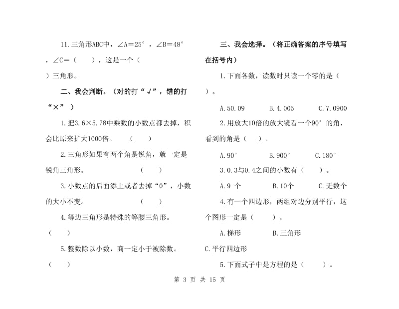 2019北师大版小学四年级下册数学期末试卷_第3页