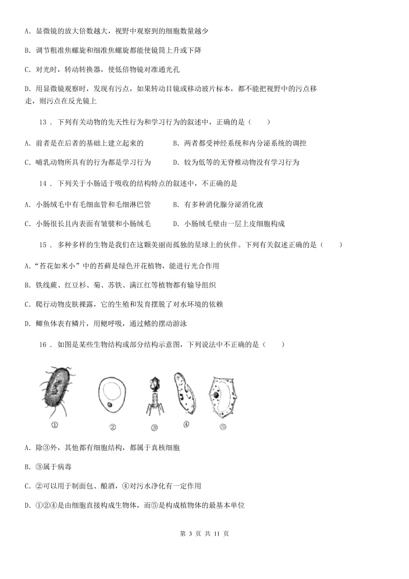 济南市2019年九年级中考一模生物试题A卷_第3页