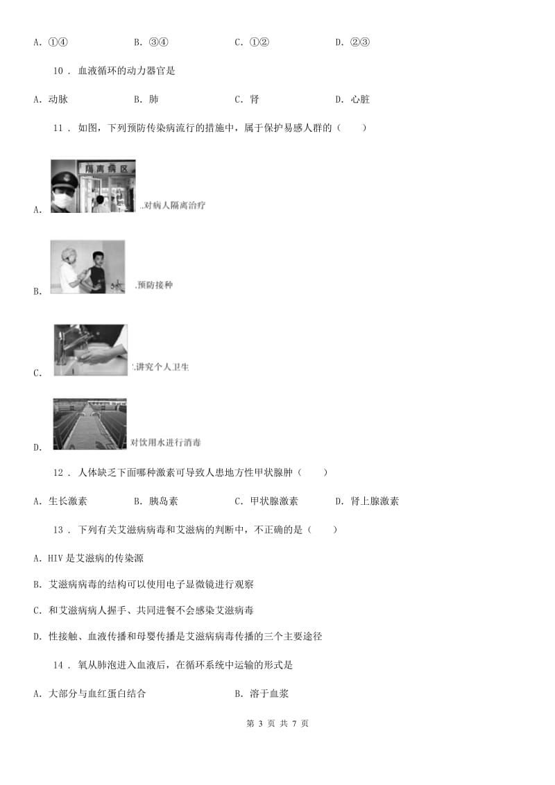 重庆市2019-2020学年七年级下学期期末生物试题A卷-1_第3页