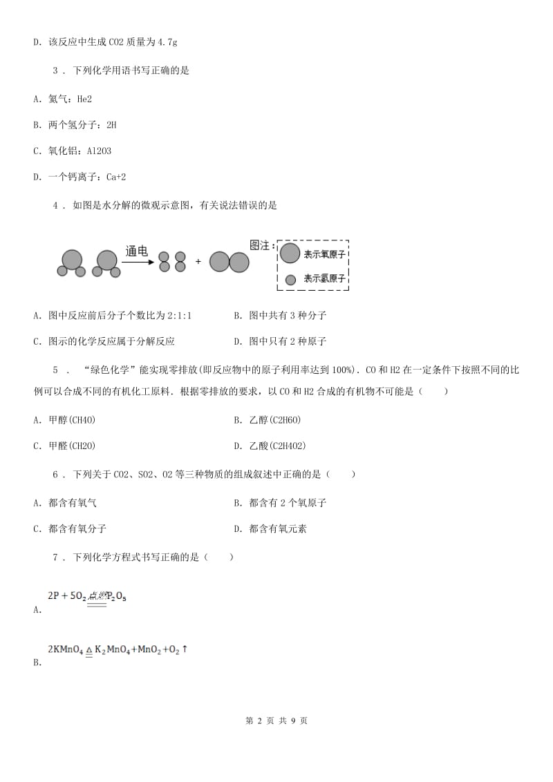 武汉市2020版九年级上学期第二次月考化学试题（II）卷_第2页