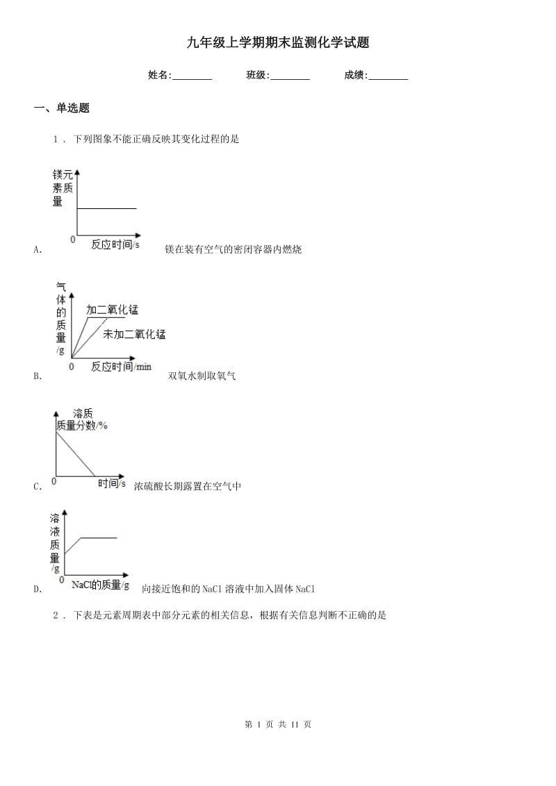 九年级上学期期末监测化学试题_第1页