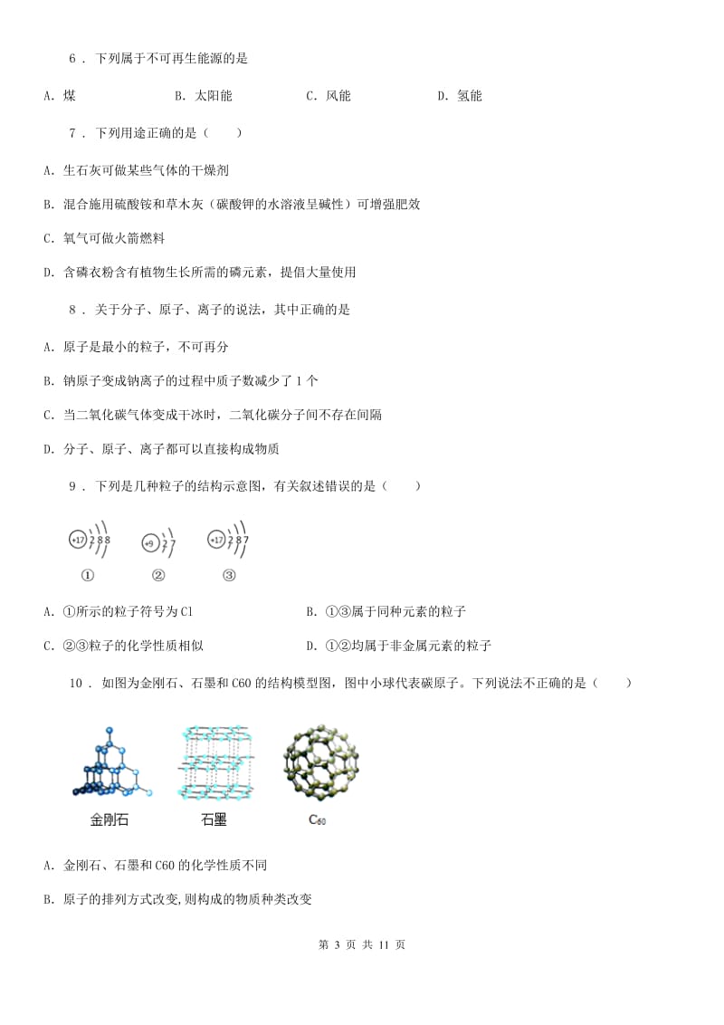 九年级上学期期末监测化学试题_第3页