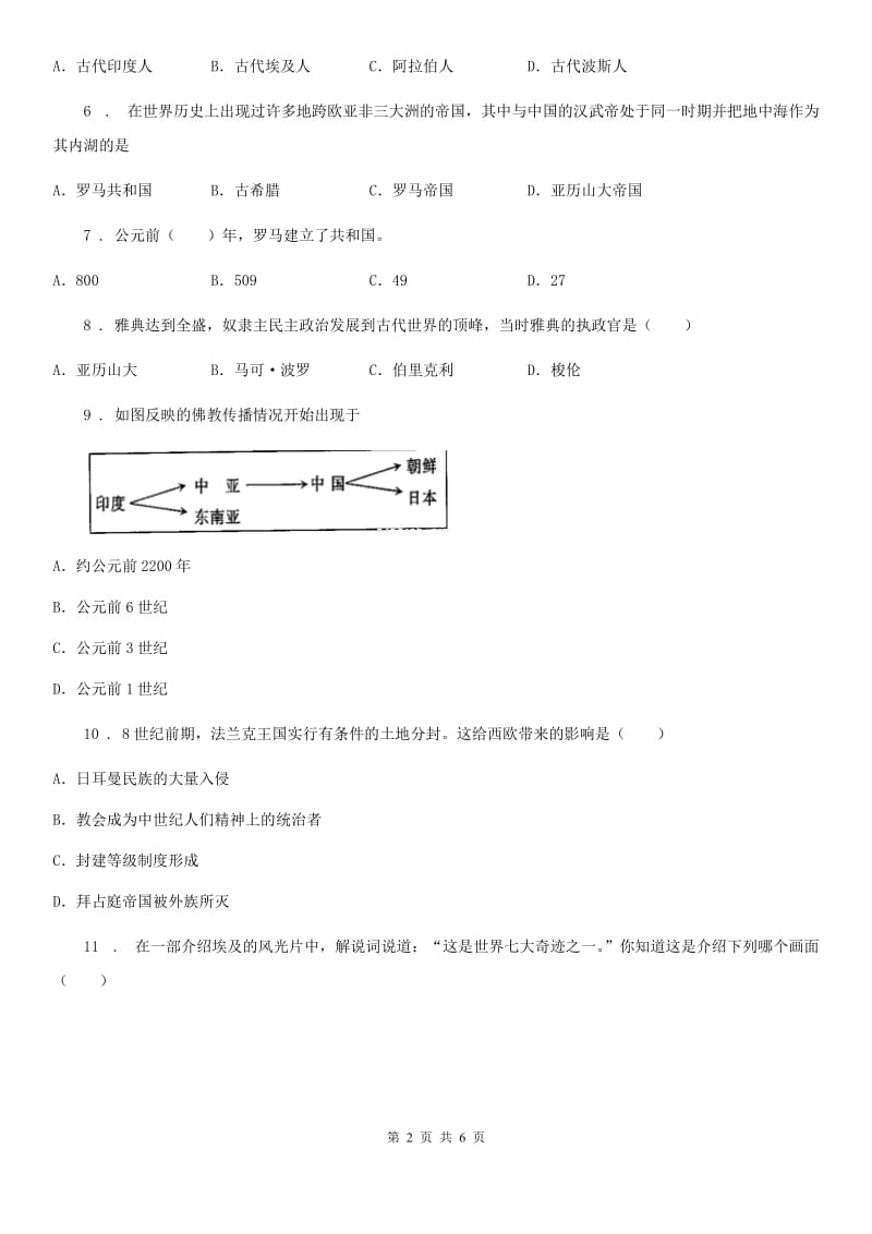 南昌市2020版九年级上学期第一、二、三、四单元质量评估历史试题D卷_第2页