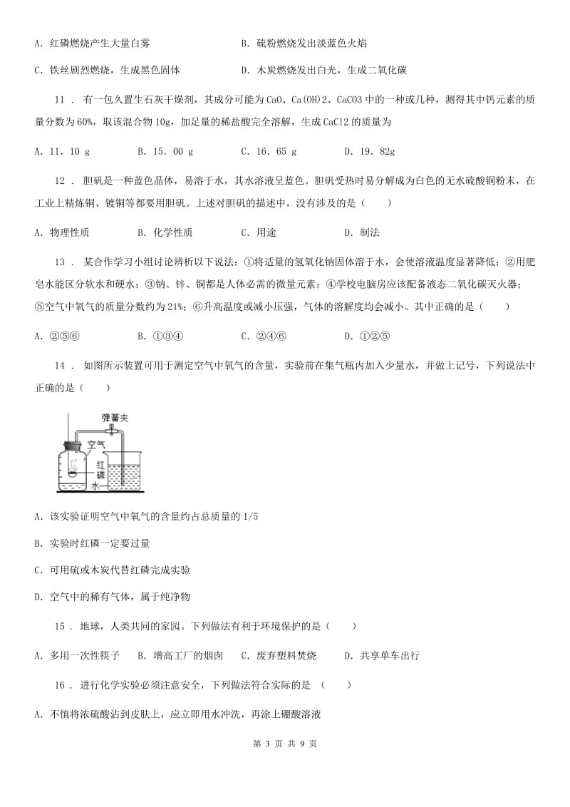 兰州市2019-2020学年九年级下学期5月适应性质量监测化学试题（I）卷_第3页