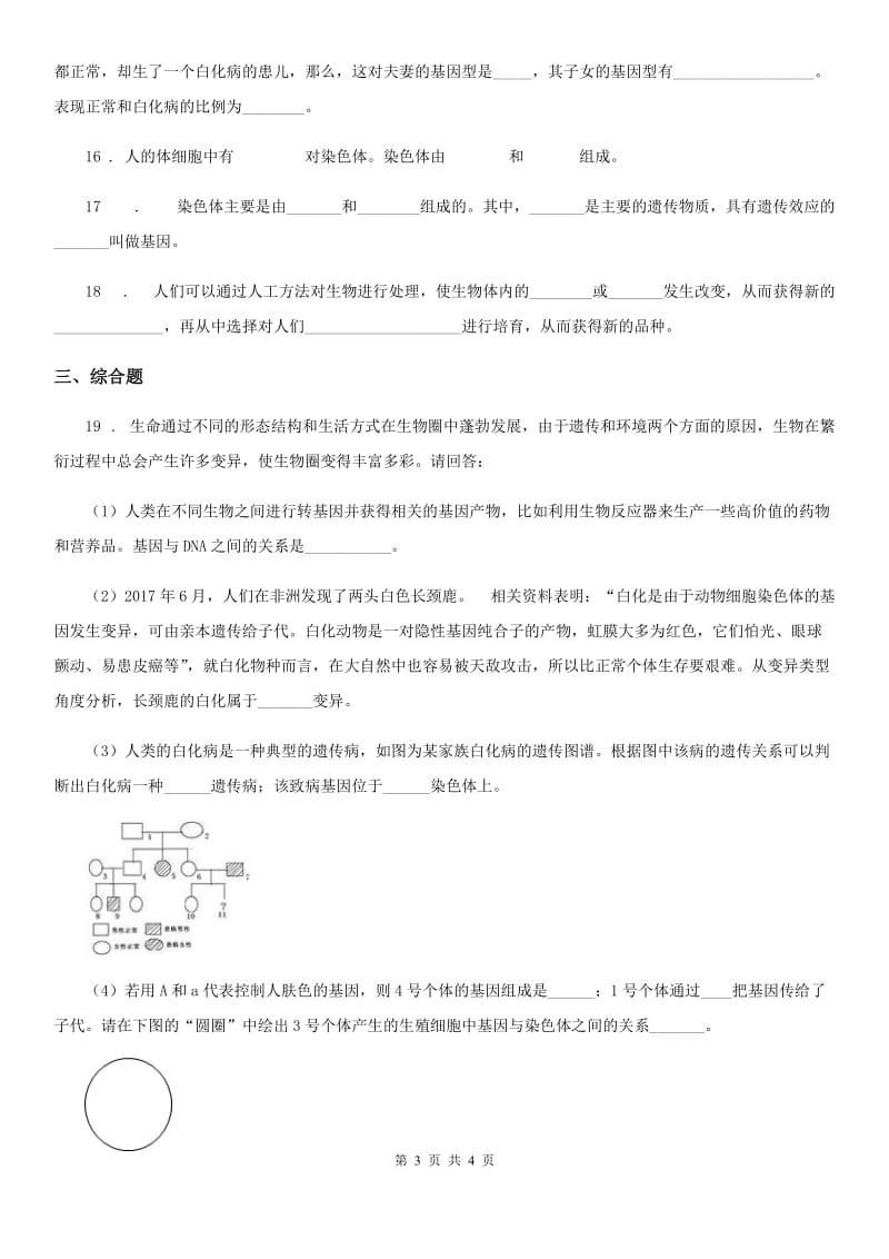 西安市2020年八年级上册生物 4.4.2性状的遗传 同步测试题C卷_第3页