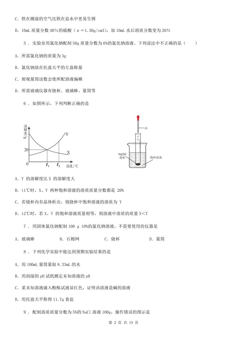 陕西省2020版化学九年级上册第三单元基础达标检测卷（II）卷_第2页