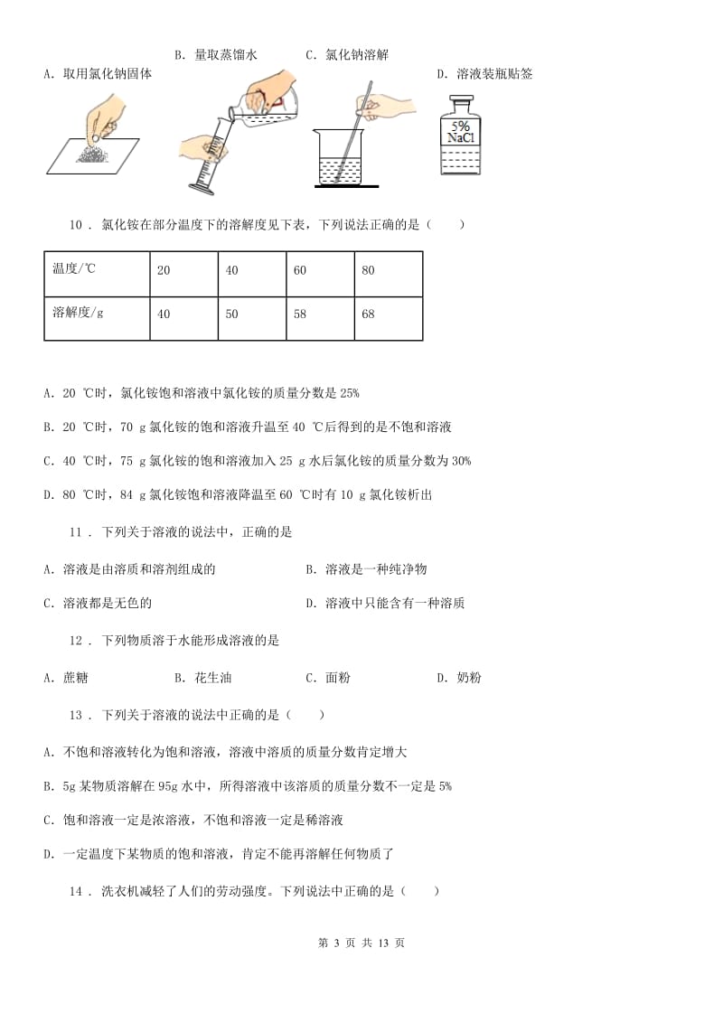 陕西省2020版化学九年级上册第三单元基础达标检测卷（II）卷_第3页