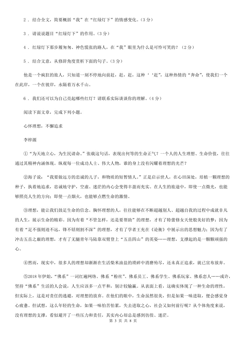 贵州省2019-2020年度中考一模语文试题A卷_第3页