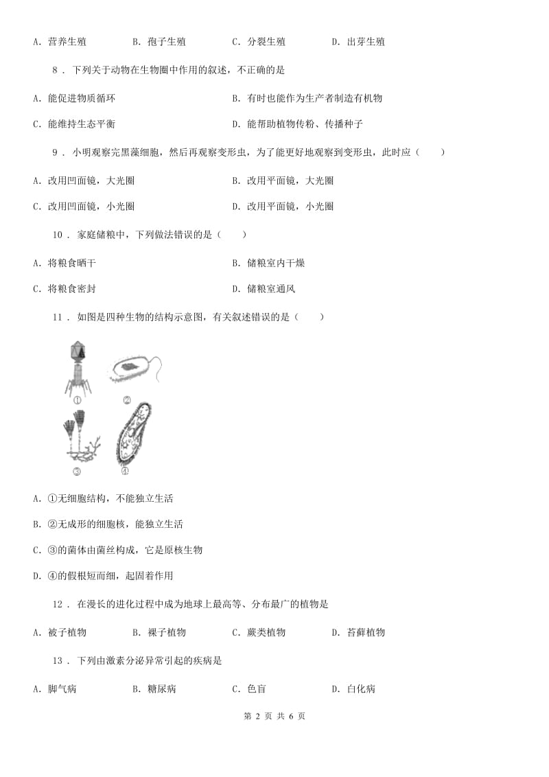 南宁市2019版七年级上学期期末考试生物试题C卷_第2页