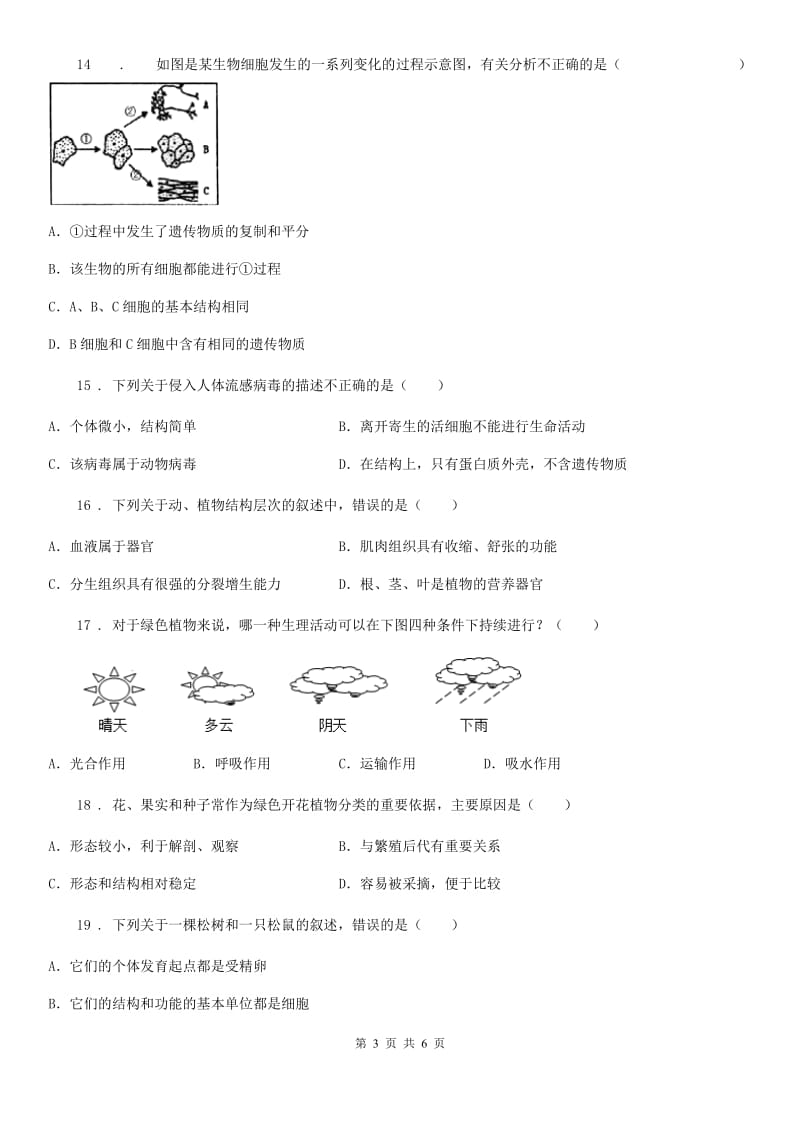 南宁市2019版七年级上学期期末考试生物试题C卷_第3页