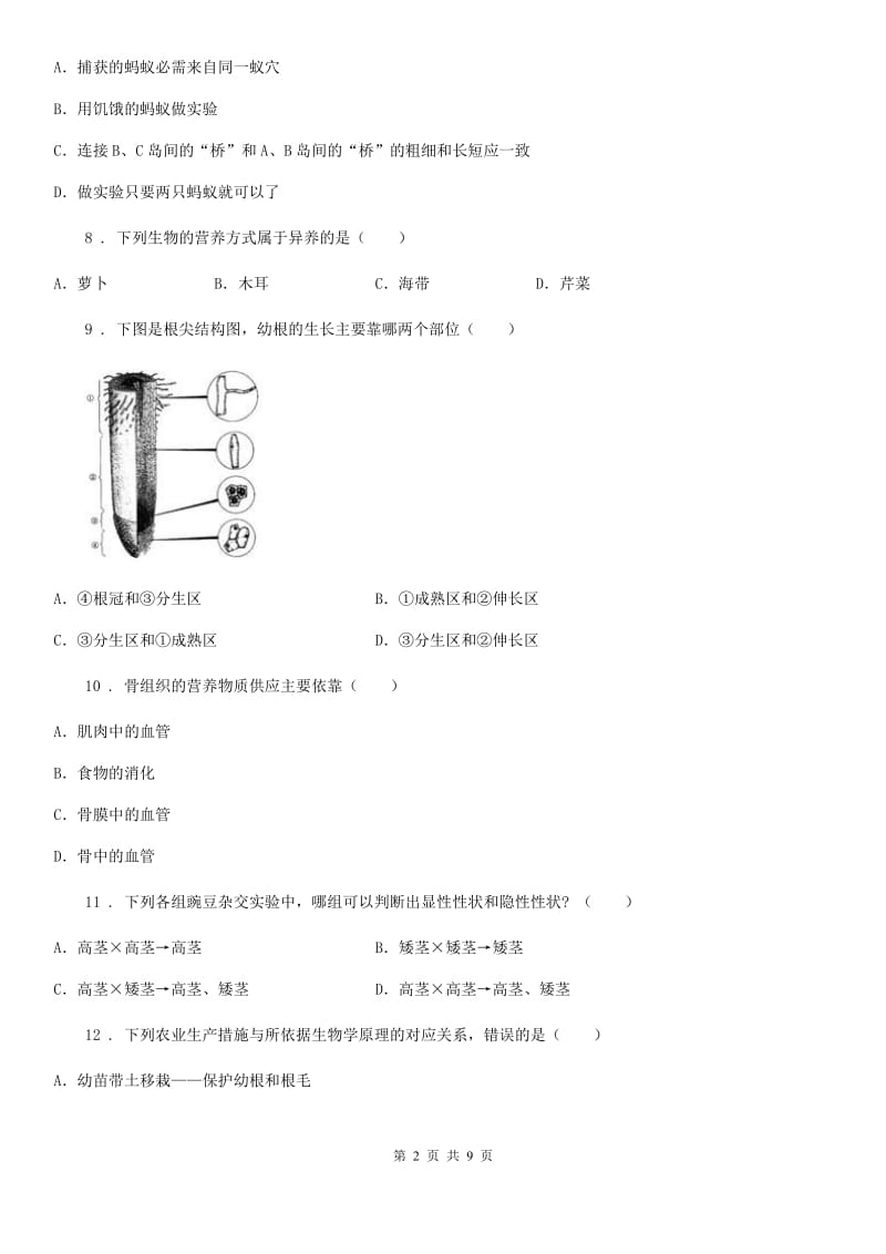 济南市2020版八年级上学期期中考试生物试题C卷_第2页